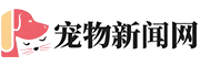 中国宠物新闻网